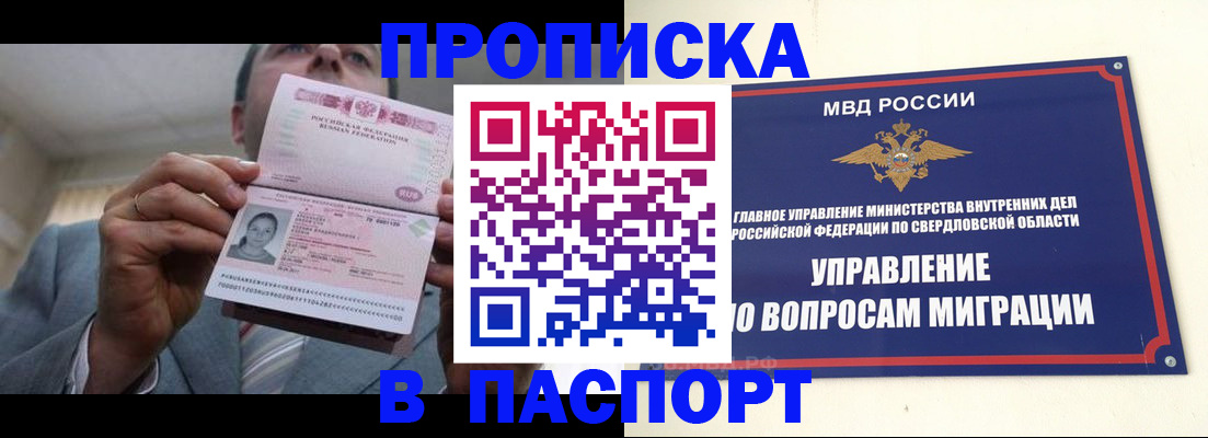 временная регистрация для школы в Ишиме