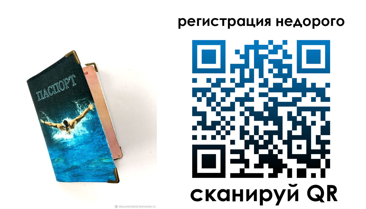 прописка 2025 в Ишиме