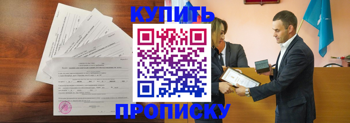 временная регистрация для школы в Ишиме