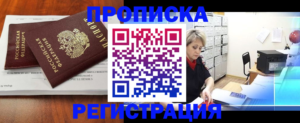 прописка в квартире в Ишиме