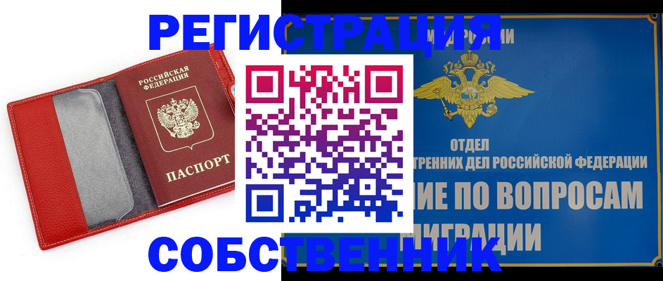 купить прописку в Ишиме