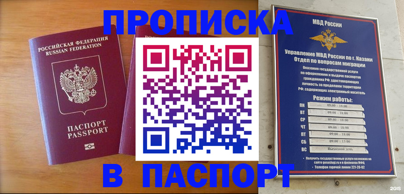 прописка штамп в Ишиме